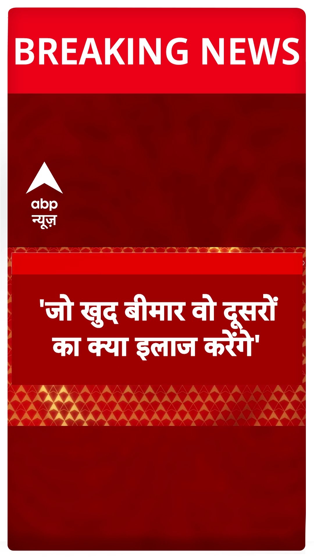Abu Azmi Controversy: Akhilesh का CM Yogi पर तंज- 'जो खुद बीमार वो क्या इलाज..' | #shorts
