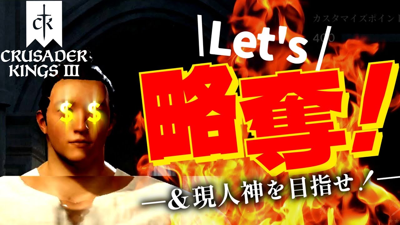 【CK3】略奪で得た金で神になってみた！