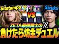 【ブロスタ】ZETA最強同士の「負けたら坊主デュエル」を開催します！！【してたんぽ】