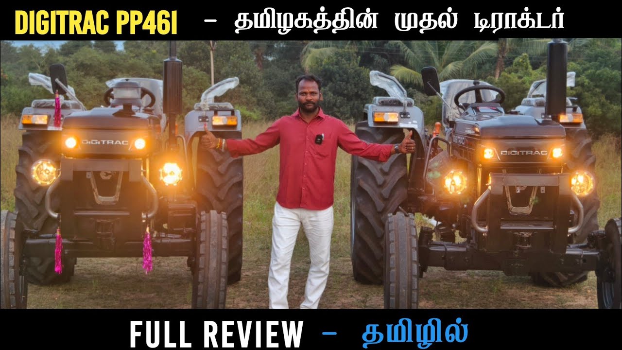 Полный обзор трактора Digitrac PP46i — தமிழில் | Тракторы Powertrac | Видео о тракторе | Come To ...