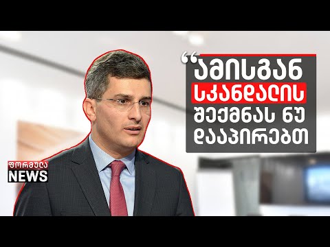 მამუკა მდნარაძე ნაცვლიშვილისა და „გორბის\" დირექტორის შეხვედრაზე