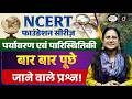 NCERT Foundation Series | Environment &amp; Ecology | Frequently Asked Questions | UPSC | Drishti IAS