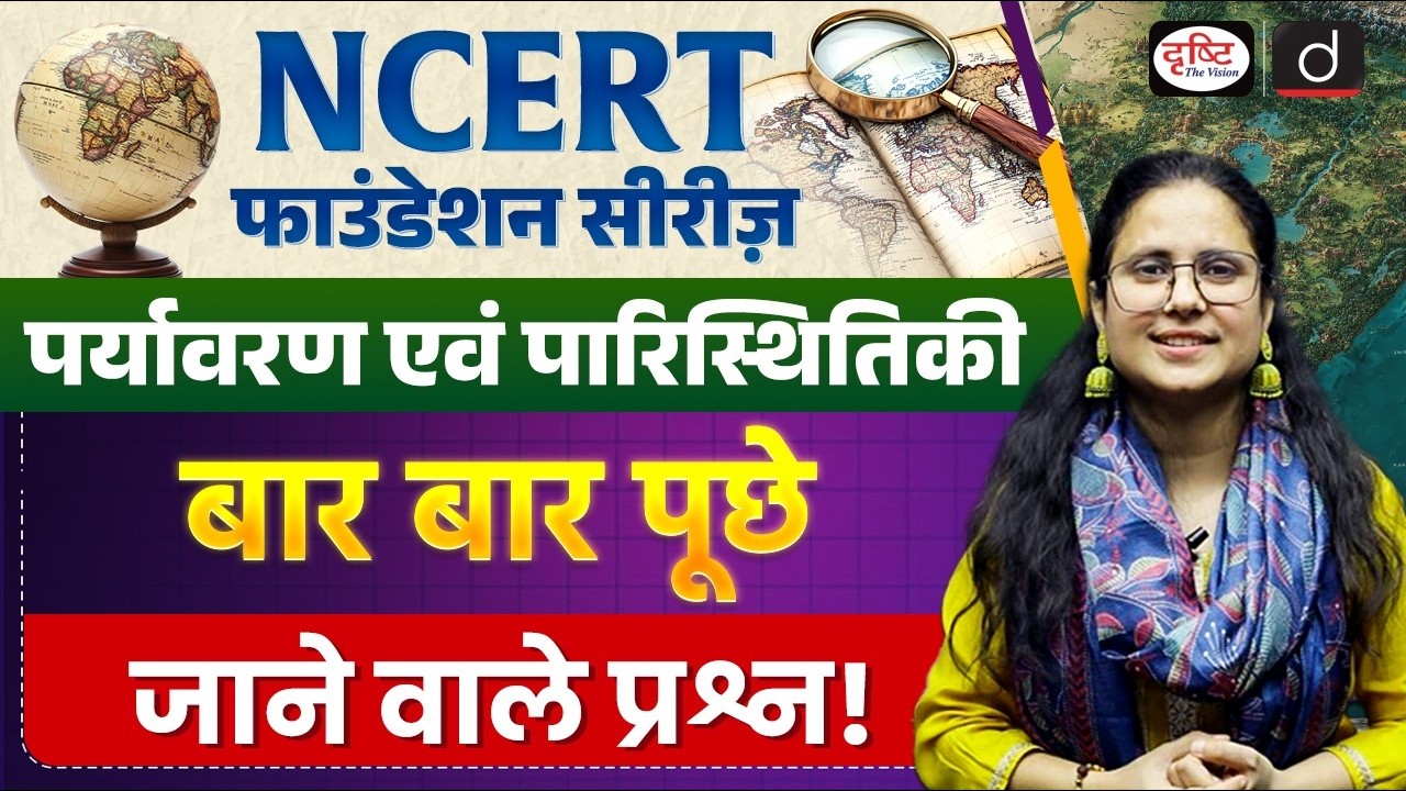 NCERT Foundation Series | Environment & Ecology | Frequently Asked Questions | UPSC | Drishti IAS