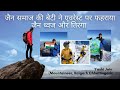 जैन समाज की बेटी ने एवरेस्ट पर फहराया जैन ध्वज और तिरंगा Yashi Jain (Mountaineer, Raigarh CG)