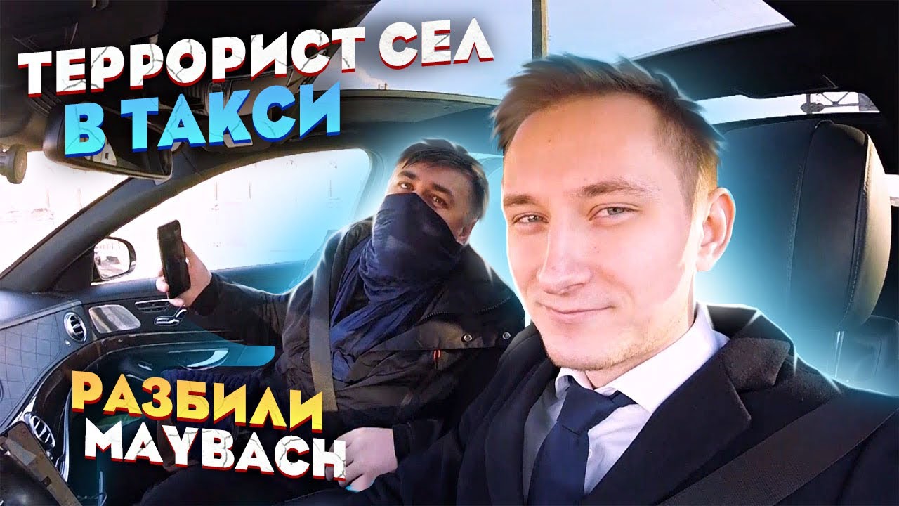 Евгений майбах вип такси