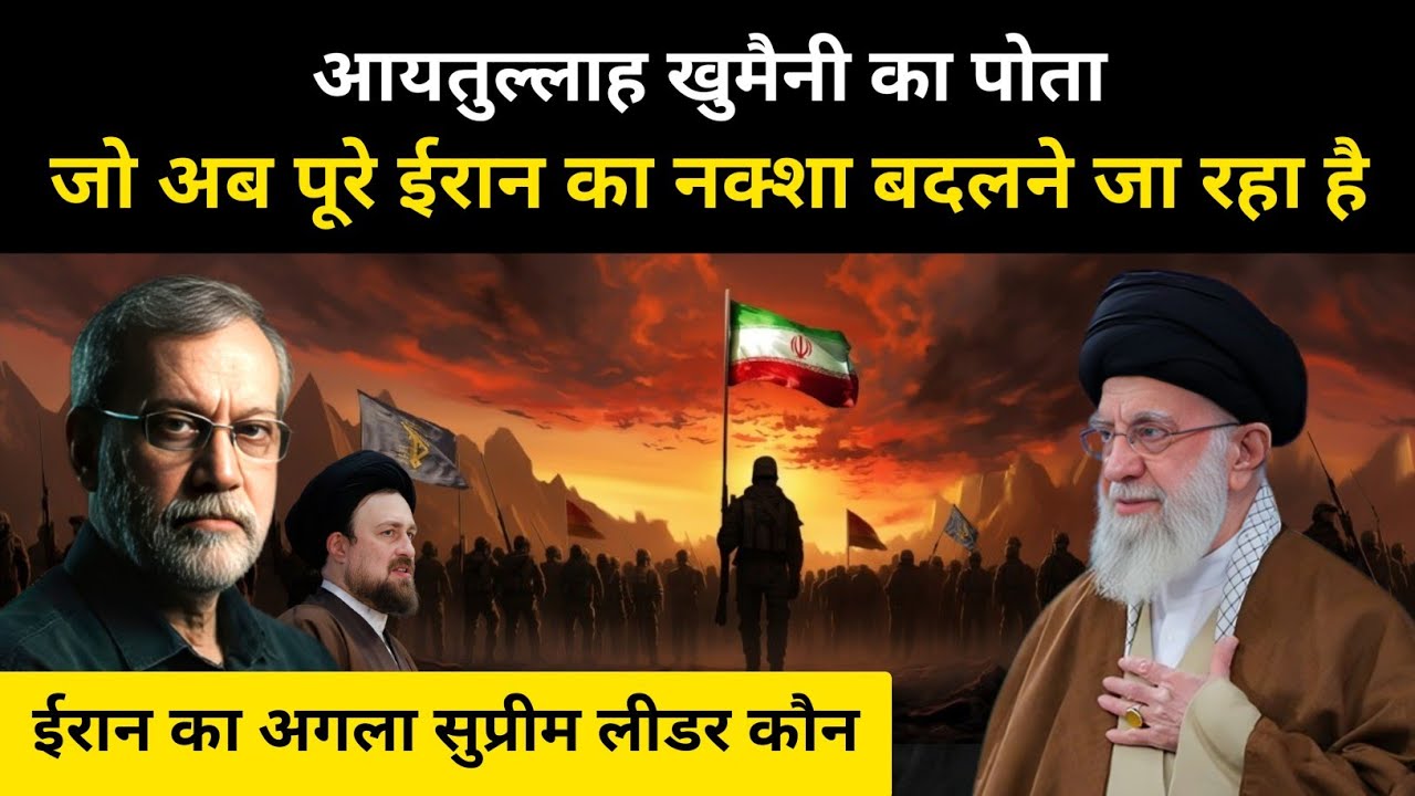 Who Is the Next Supreme Leader of Iran । R.H Network