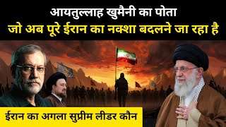 Who Is the Next Supreme Leader of Iran । R.H Network