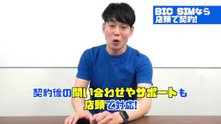 【格安SIM】実際に使ってわかった！「BIC SIM」の使い勝手を紹介！