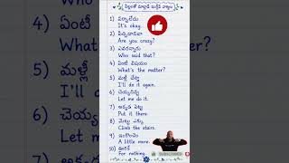 #పిల్లలతో మాట్లాడే ఇంగ్లీష్ వాక్యాలు# how to talk with kids# daily use English#spoken English#Telugu