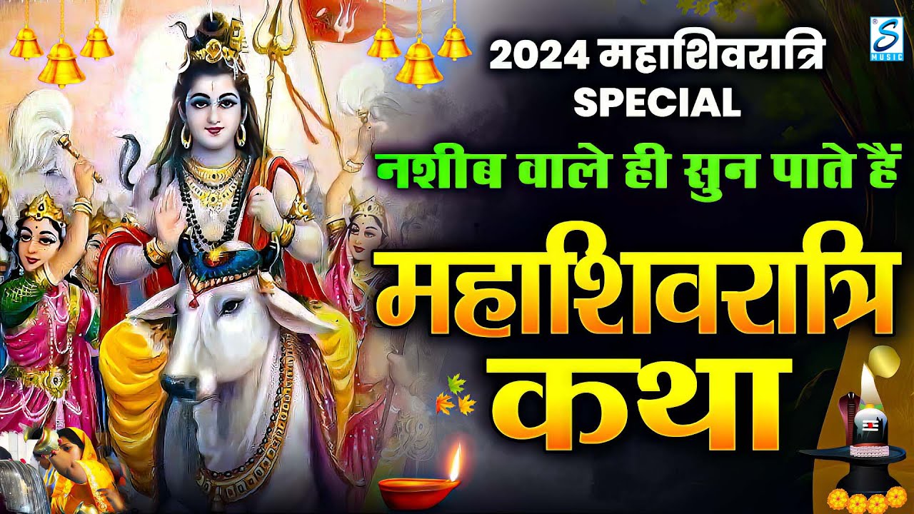 महाशिवरात्रि Special I  शिवरात्रि की महिमा अपार I Shivratri Ki Mahima Apaar I HARIHARAN I HD Video