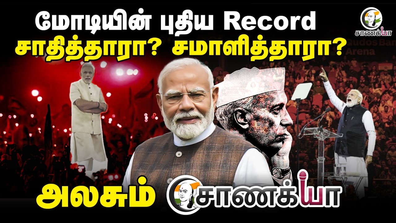 PM Modi-யின் புதிய Record சாதித்தாரா? சமாளித்தாரா? | Nehru | Congress | BJP | Central Govt