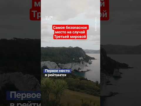 Какая страна уцелеет в ядерной войне #политика #shorts