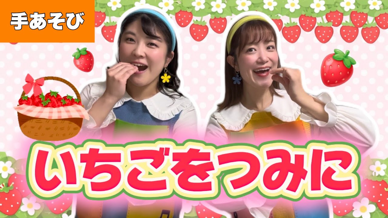 Picking Strawberries [Hand Game] - YouTube