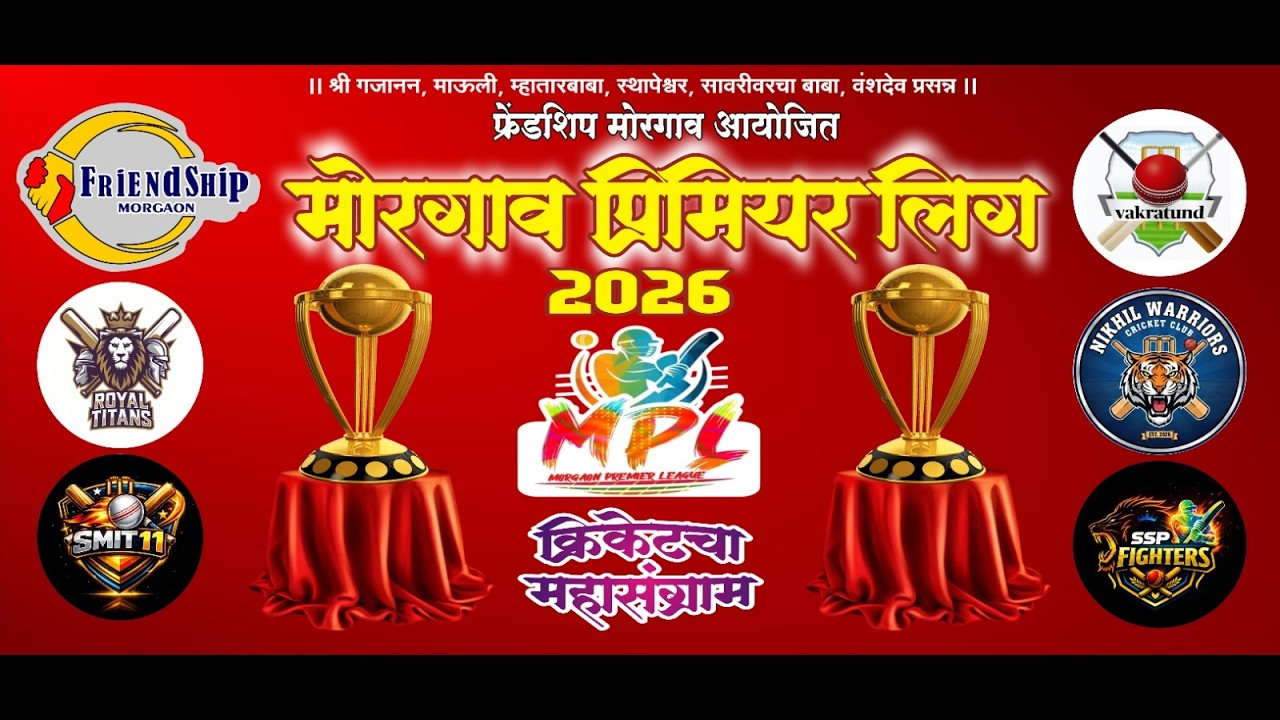 मोरगाव प्रीमियर लीग २०२६    अंतिम दिवस