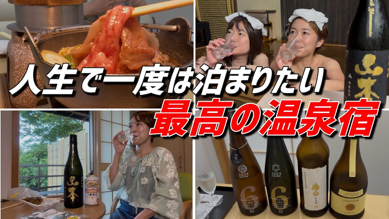 【保存版】絶景温泉に衝撃のご飯と癒し！秋田の温泉旅行はここで決まり！！日本酒と女子旅で最高の癒し時間！
