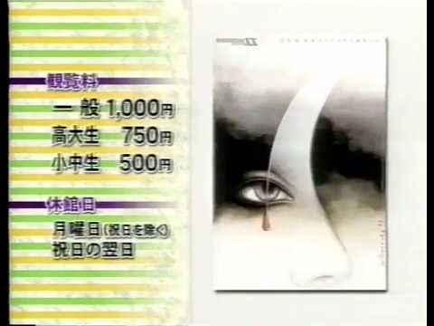 【とやまローカルCM】トリエンナーレトヤマ2000