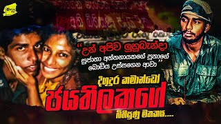 සජත අතතනයකග වර පතග දහය කට මදන මගඩට ගන කමනඩ ජයතලක Wanesa Tv