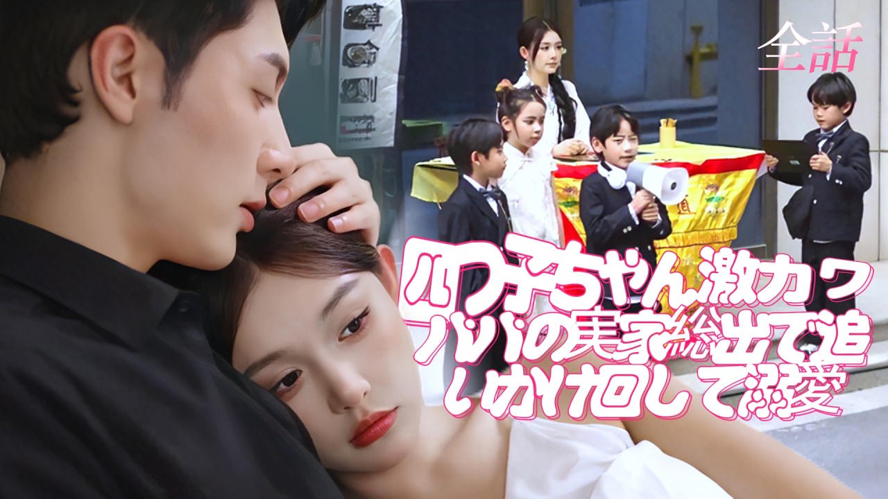 日本語吹き替え💓占い師として彼の寝室に潜入した私、正体バレた—「6年前の女だな？」違うと嘘ついたら、その日から毎晩“本当のこと”を思い出させられてる #短編ドラマ #中国ドラマ #恋愛 #cdrama