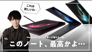 【新製品】Galaxyの超軽量＆タブレットにもなるノートPCが良すぎて悔しい