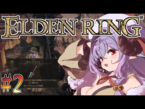 ELDENRING｜#2 とにかく地図を広げるのが大事だと信じて走り回ろう!!【初見実況/Vtuber】