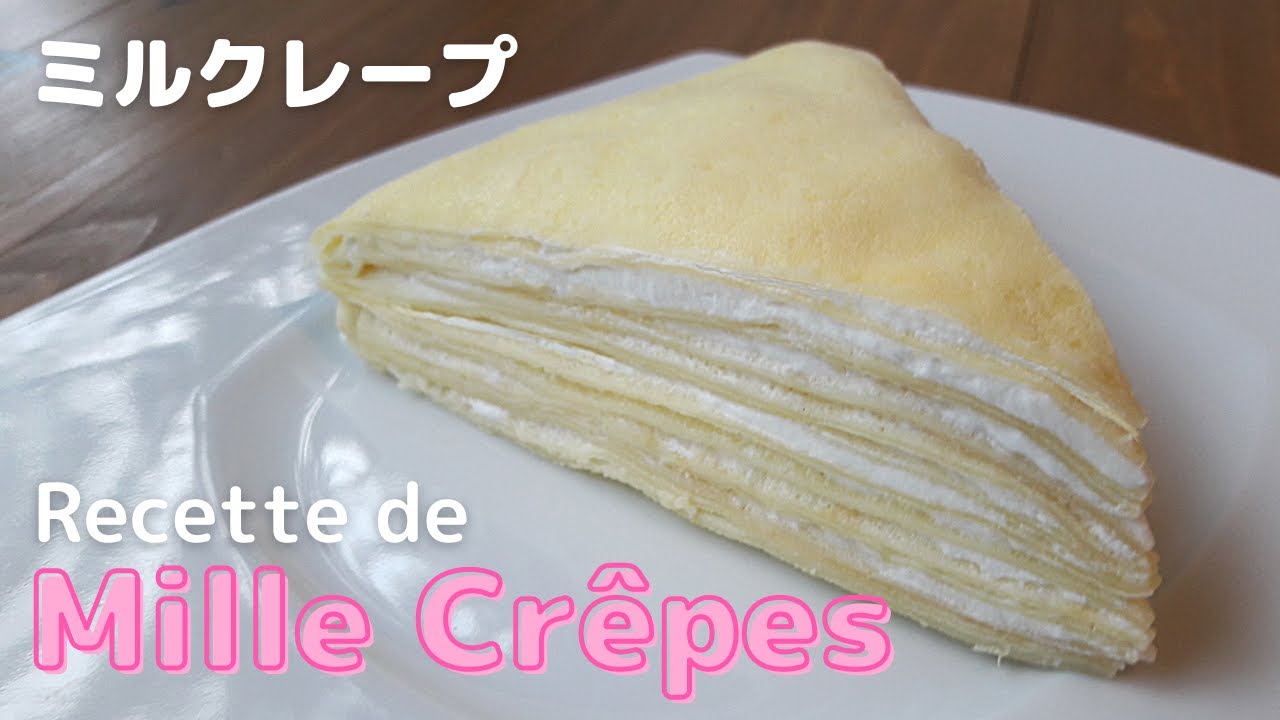 Recette Du Gateau De Crepes Japonais Le Mille Crepes ミルクレープ Youtube