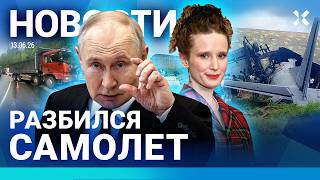 ⚡️НОВОСТИ | МОСКВА БЕЗ БЕНЗИНА | ДТП С АВТОБУСОМ | РАЗБИЛСЯ СА-МОЛЕТ | РЕКОРДНЫЕ ТРАТЫ НА ВОЙНУ