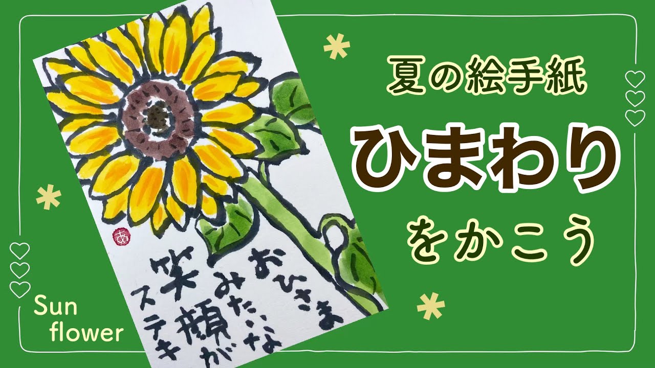 How to draw a sunflower picture letter. Etegami - YouTube