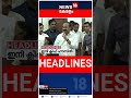 Top Headlines Of The Hour | ഈ മണിക്കൂറിലെ പ്രധാന തലക്കെട്ടുകൾ | Kerala News | 25 - 06 - 2026