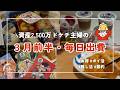 【資産2,500万、40代ドケチ主婦の毎日出費】音声あり｜節約｜4人家族｜手書き家計簿