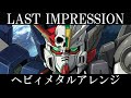 TWO-MIX『LAST IMPRESSION (RADIO EDIT)』AIでヘヴィメタルアレンジにしてみた