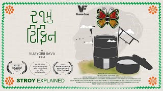 21mu Tiffin | Story | Upcoming Gujarati Movie | Vijaygiri FilmOs | Ram Mori | 2021 - YouTube