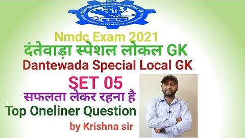 Nmdc Exam 2021-22/Dantewada/दंतेवाड़ा  Cg Local Special Gk SET 05 /Iti Fitter Electrician Mmv Diesel