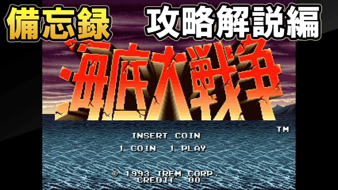 海底大戦争 2 Amazon | 海底大戦争 | ゲームソフト
