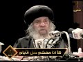 ها أنا معكم كل الايام البابا شنودة الثالث 2005 