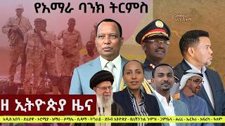 Download Lagu #EthiopiaNews: Zehabesha Daily February 21, 2026 MP3