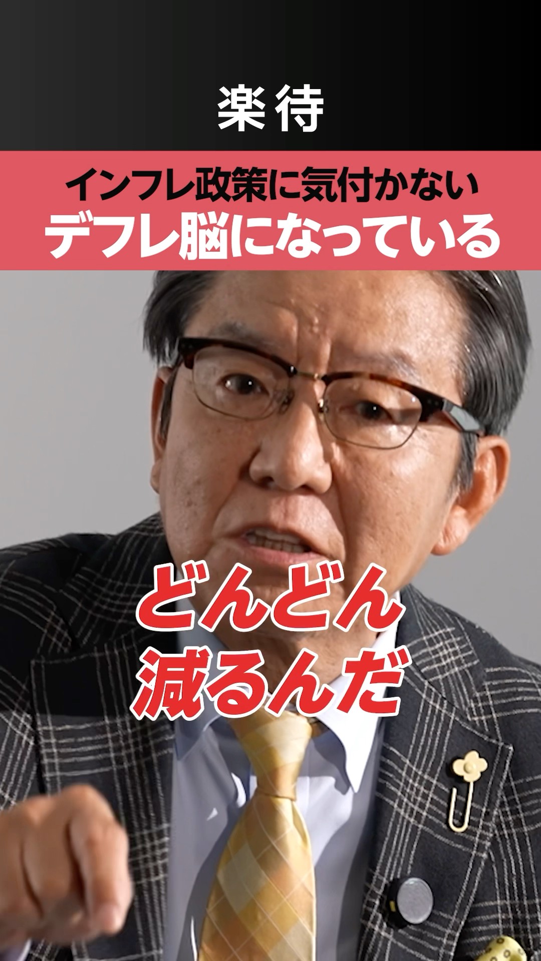Deflation Mindset] Japan's Coming Tragedy: 