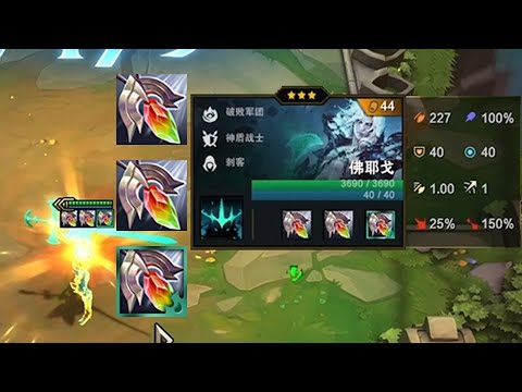 【聯盟戰棋S5】 老佛爺：普 渡 眾 生 皈 依 破 敗     | 3 STAR VIEGO|云顶之弈S5/TFT/SET5/TFT S5[犬狐貍]