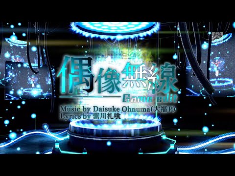 [4K/60 PV] 偶像無線 - feat.KAITO - 初音ミク Project DIVA MEGA Mix+