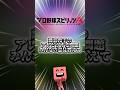藤浪投手のアレ問題#プロスピa