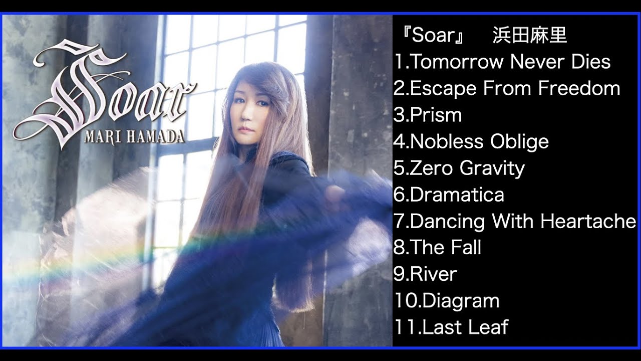 ライブ配信】浜田麻里さんのニューアルバム『Soar』を初めて聴いた感想