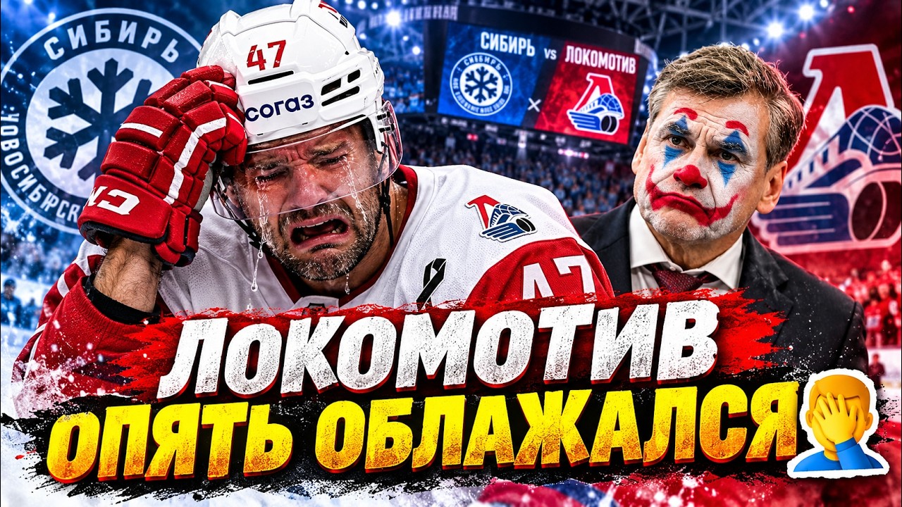🏒 Sibir vs Lokomotiv: KHL Prediction and Match Review