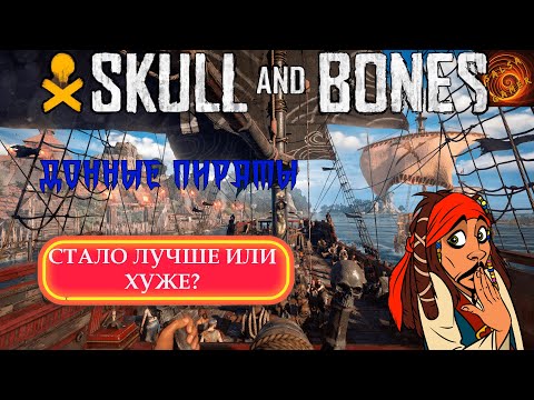 ИГРА ПОРВАЛА! ТОЛЬКО КОГО? SKULL AND BONES  закрытая бета.