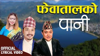 Fewatalko Pani -Babu Krishna Pariyar  •  China Thapa Magar  •  New Lok Dohori Song • 2078