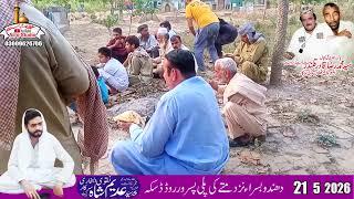Chand Kai Pahlay Jumara Ali g Studio May 21, 2026 Tehsil Daska Pasroor Road Dhadu Basra