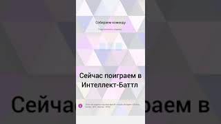 Интеллект-Баттл screenshot 3