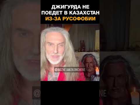 Никита Джигурда заявил, что не поедет в Казахстан из-за русофобии