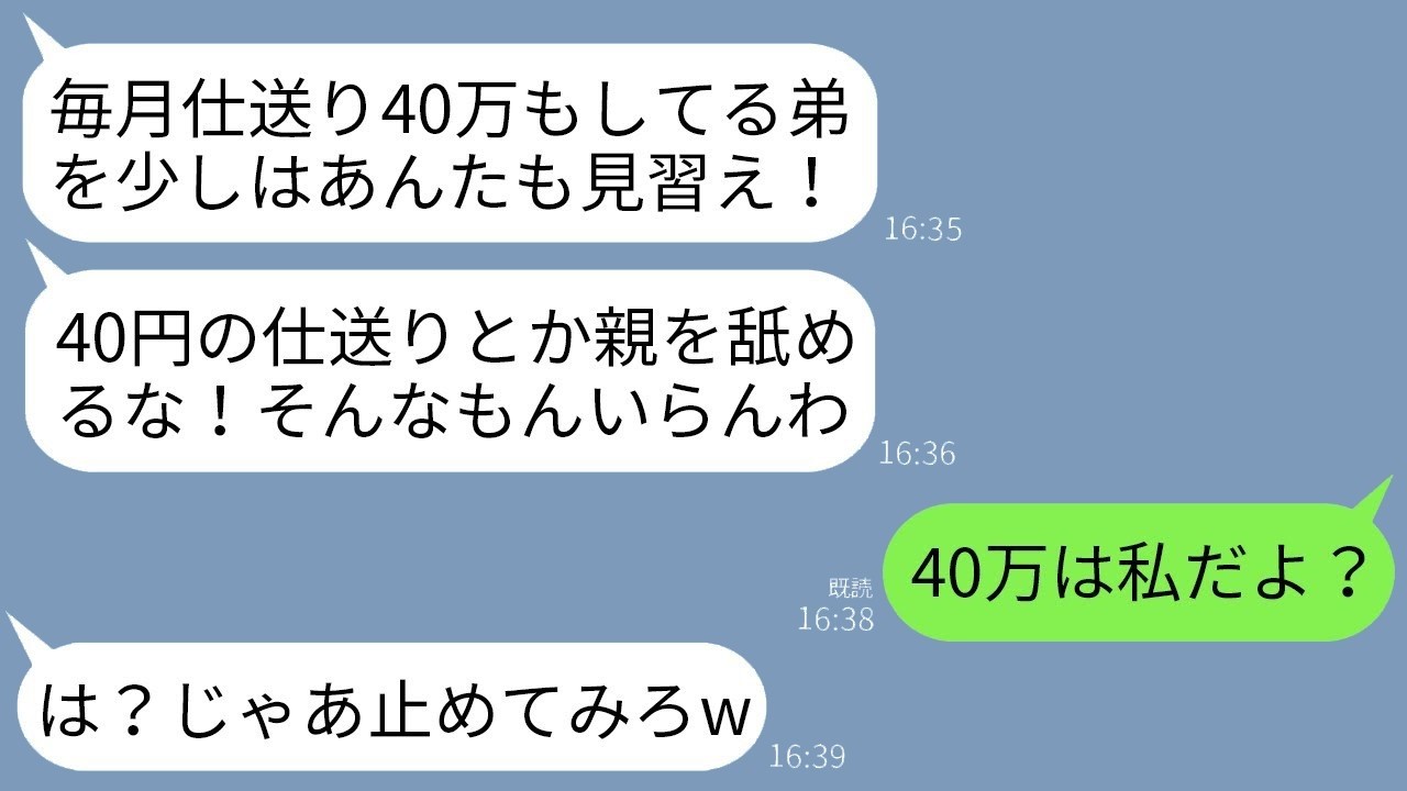 毎月40万送ってるのに弟だけ信じる親！仕送り止めたら衝撃の展開にｗｗｗ