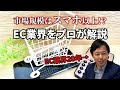 【ECの掟#9】就活生＆転職を考えている方必見！EC業界ってどう？【前編】