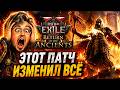 Path of Exile 2 0.5.0: ЭТОТ ПАТЧ ИЗМЕНИТ ВСЁ