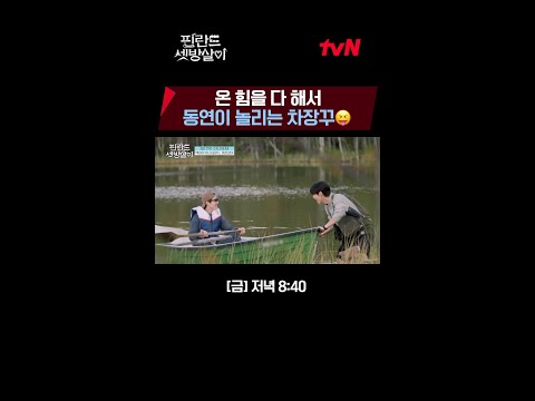 모든 걸 뚫는 동연🗡 모든 걸 막는 <strong>은우</strong>🛡 #핀란드셋방살이 EP.6